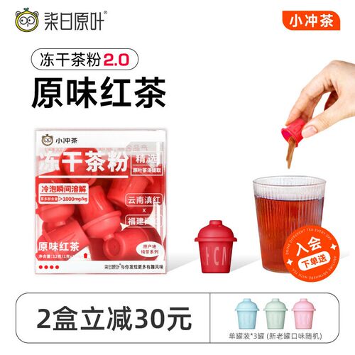【纯味茶】柒日原叶小冲茶0糖冻干茶粉原味红茶12罐装