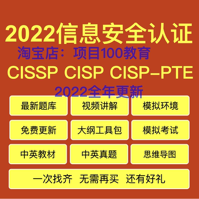 信息安全认证CISSP CISP CISP-PTE渗透测试工程师认证课程