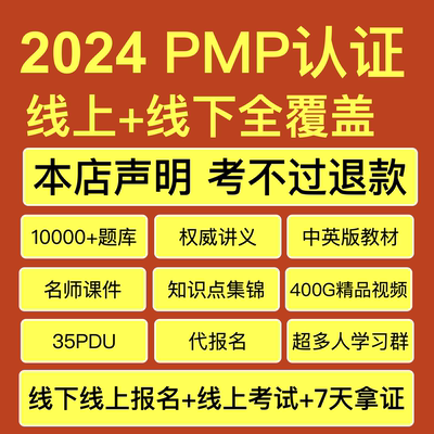 2022pmp项目管理认证考试第七版资料培训刷题课程视频教程网课