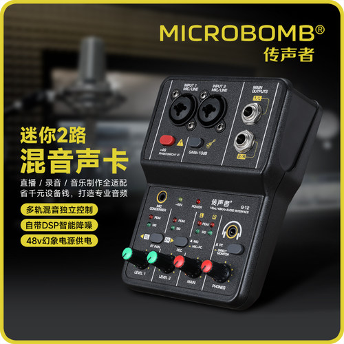 q12专业迷你2路调音便携外置声卡