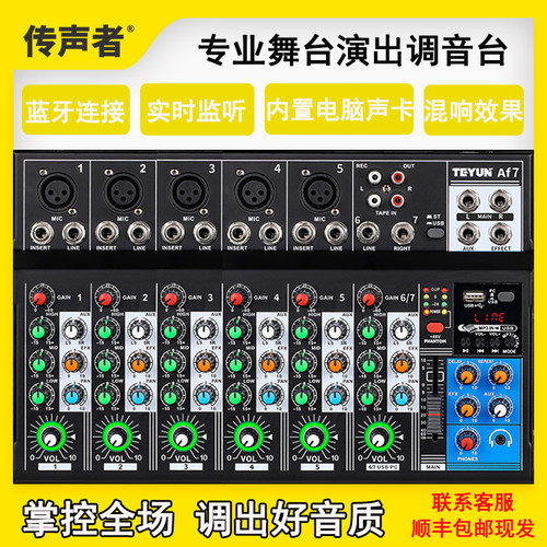 调音台声卡一体机舞台演出k歌用