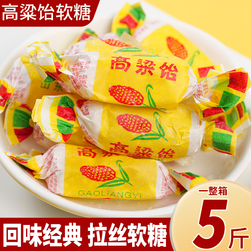 山东高粱饴原味高粱饴混合口味老式软糖拉丝软糖混装高粱饴糖果