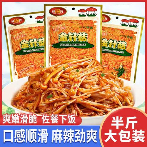 香辣金针菇速食麻辣解馋即食下饭菜零食小吃250克/袋