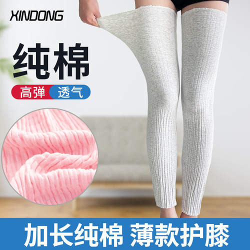 加长纯棉薄款月子空调房关节护膝