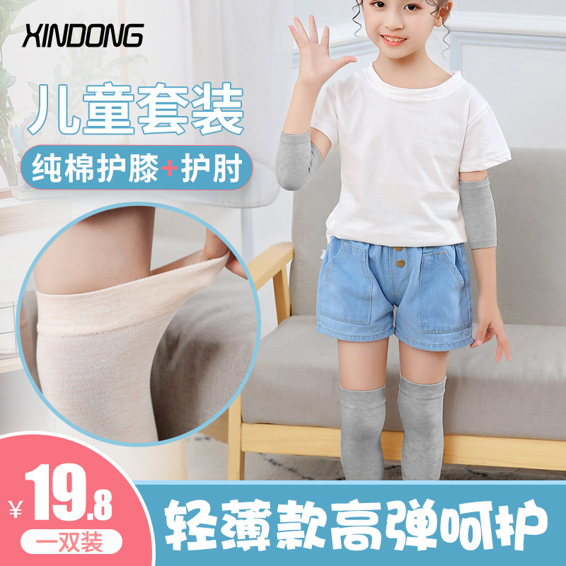 儿童护膝护肘纯棉薄款套装袜套运动护具男女童小孩空调睡觉护腿套