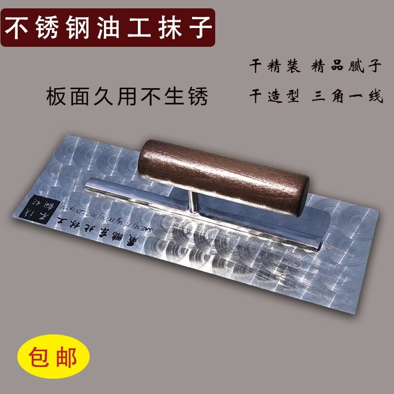 晟鹏东北林工工圆手柄油抹子批墙工具圆形宽不锈钢
