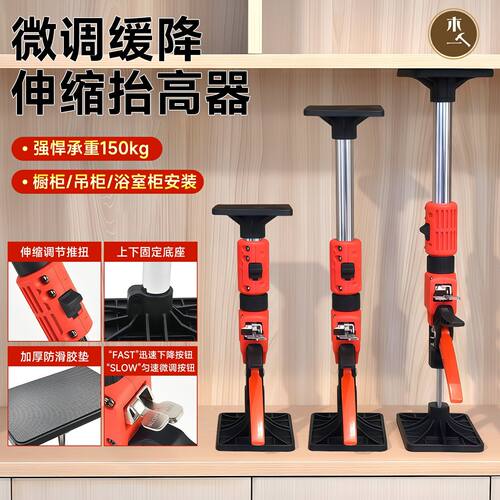 新款伸缩抬高器微调缓降吊柜安装支撑器省力家用抬高器五金工具
