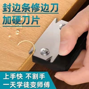 木工封边条修边刀二合一倒角神器圆弧刮刀修弧形边工具倒角刀架