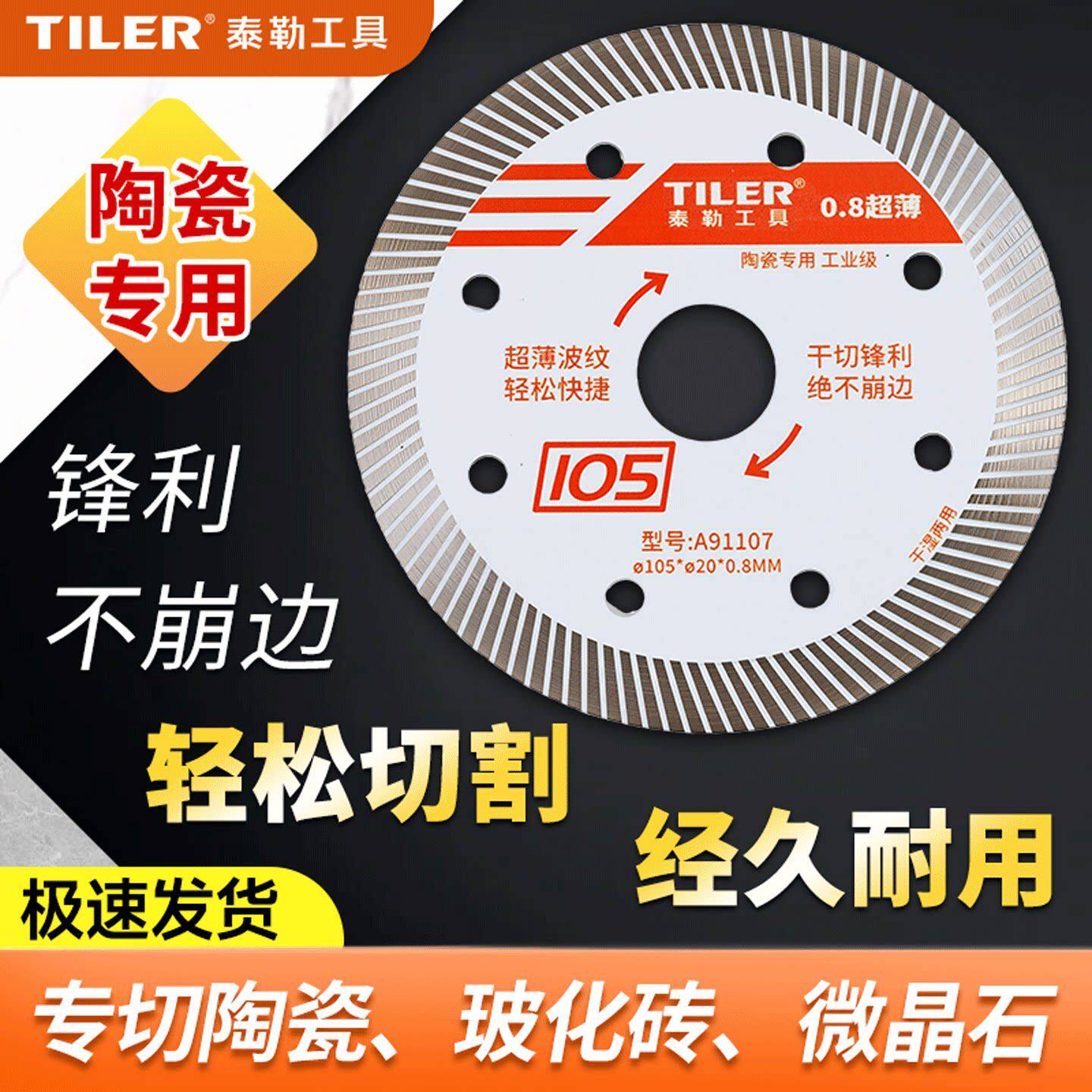 泰勒新品超薄锋利干切锯片玻化砖微晶石岩板切割片云石机精切清缝