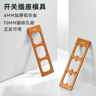 Imbot木工工具86盒开关插座开孔模具加厚6mm铝合金材质开孔神器