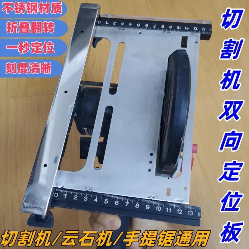 云石机底板靠山切割机切割机底座锂电锯定尺靠尺木工专用切割神器