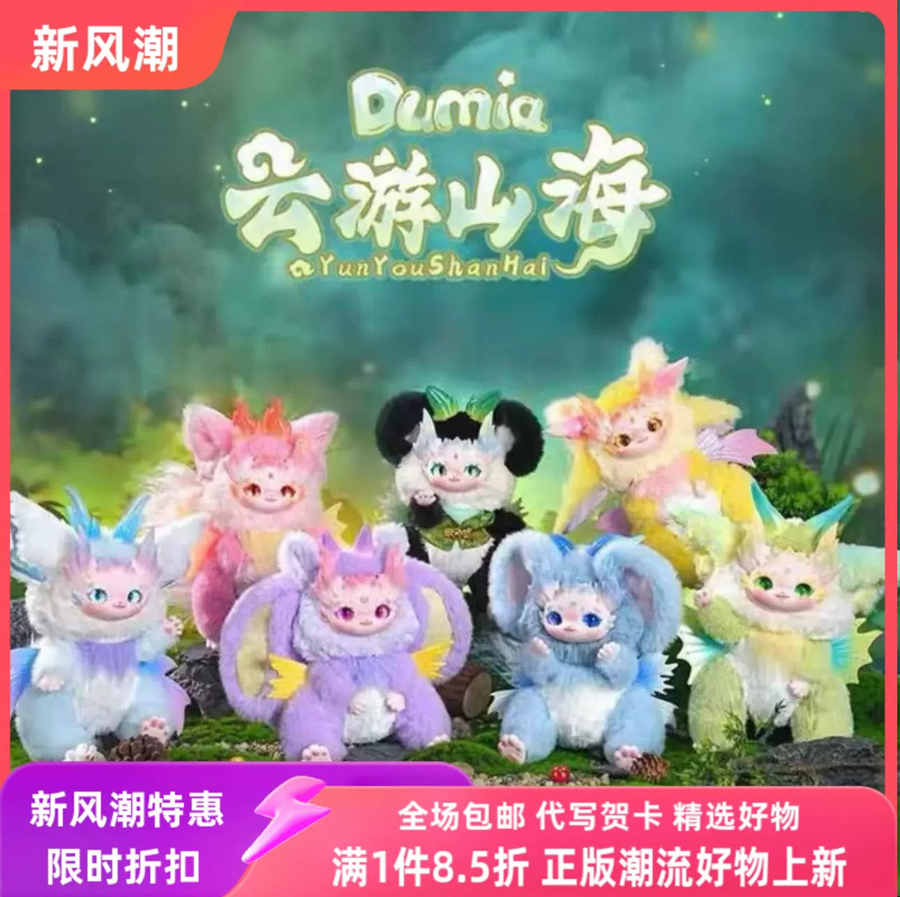 现货包邮德必胜DUMIA云游山海系列盲盒潮玩古风摆件可爱女生礼物