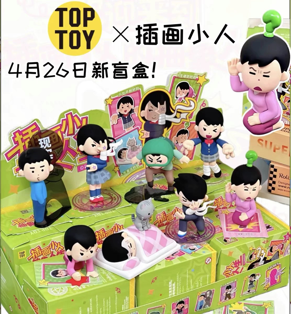 现货包邮 TOPTOY IRASUTOYA插画小人抽象人生系列盲盒手办摆件