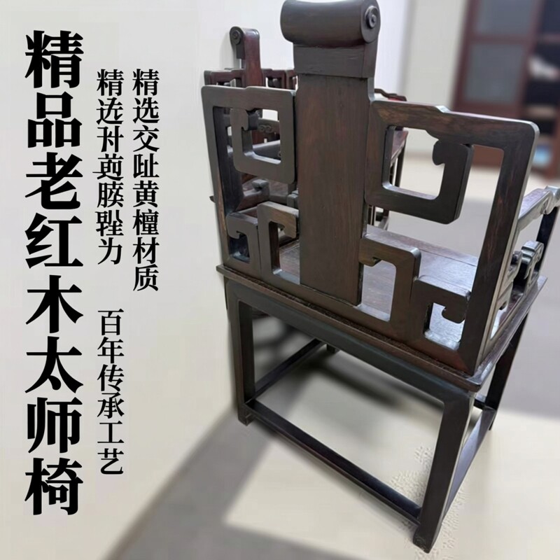 精品回流老红木清代太师椅四个半堂宝座椅圈椅官帽椅扶手椅