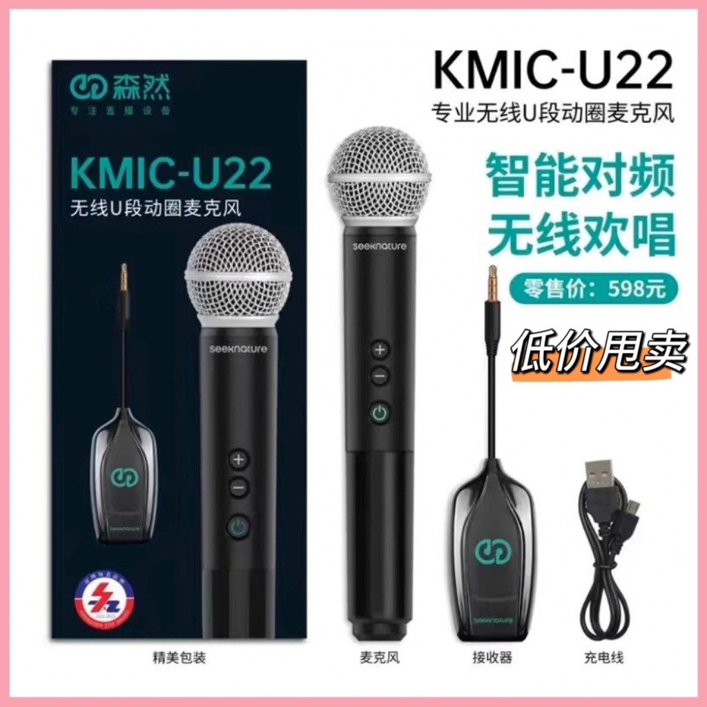 森然U22无线麦克风U202直播声卡唱歌户外音响K歌手持动圈降噪话筒