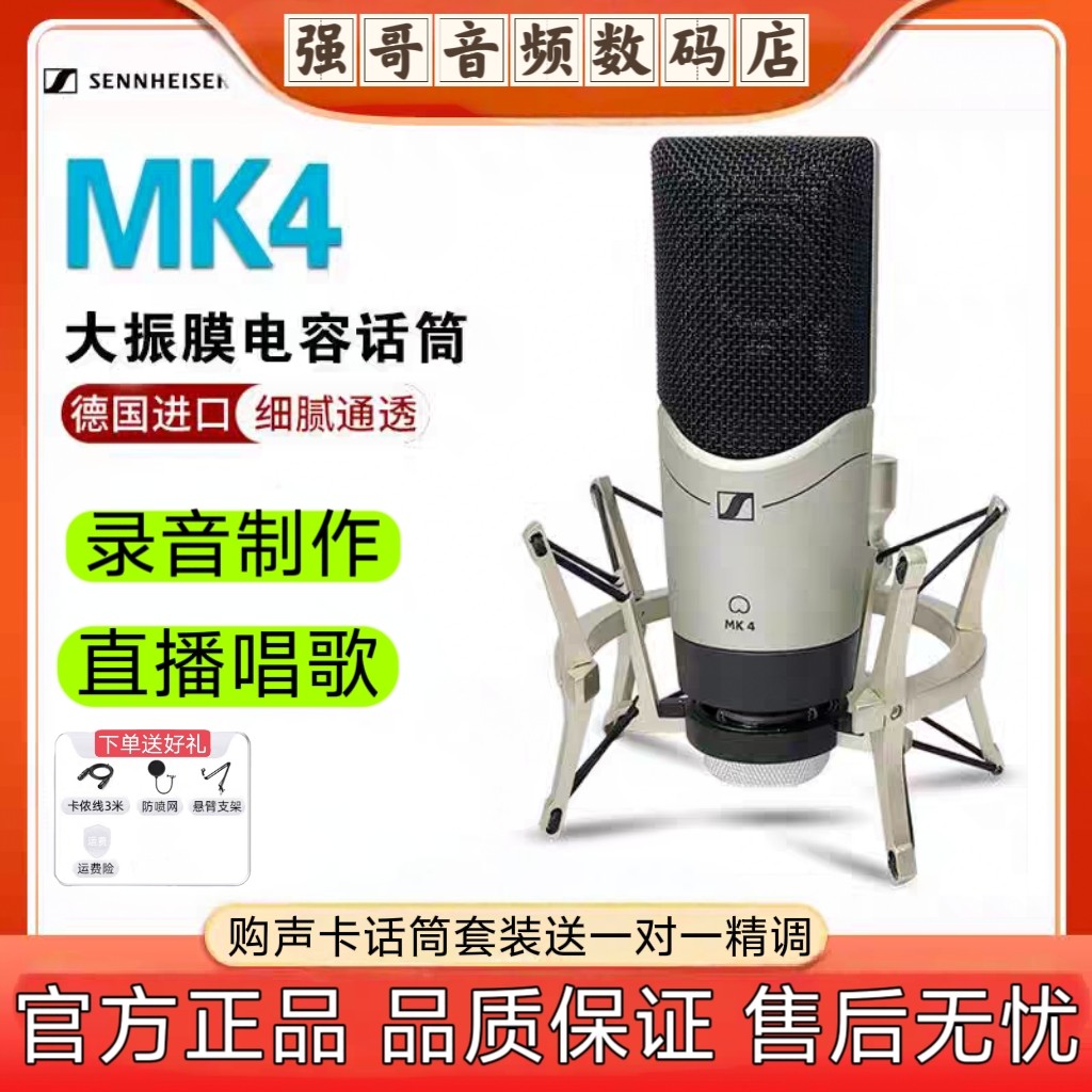 SENNHEISER/森海塞尔 MK4电容麦专业48v大震膜直播唱歌录音话筒