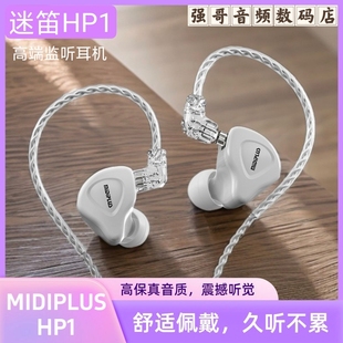 迷笛HP1耳机3.5头带线监听声卡调音台直播唱歌入耳式动圈降噪耳塞