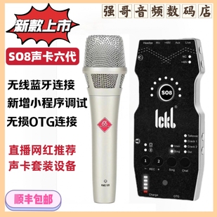 ickb 外置直播唱歌錄音K歌網(wǎng)紅專(zhuān)用套裝 so8手機(jī)直播聲卡六代新款
