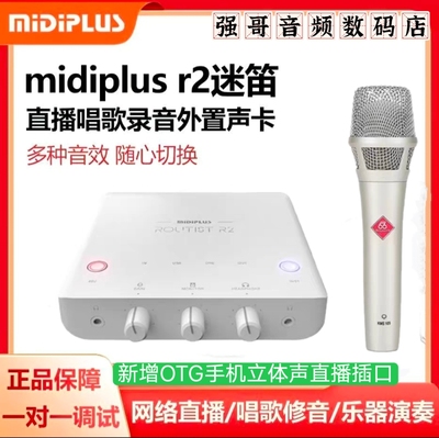 迷笛MidiPlus R2电脑外置USB声卡otg直播唱歌录音K歌声卡话筒套装
