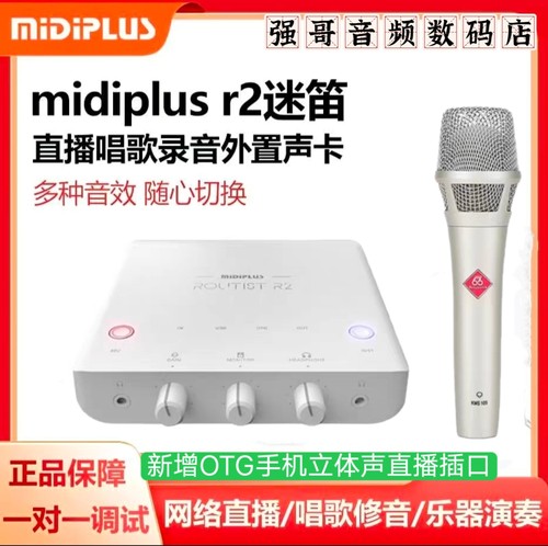 MidiPlus 迷笛R2声卡二代电脑外置USB直播唱歌录音K歌声卡套装