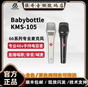 BabyBottle 66105手持48v电容麦克风声卡直播唱歌录音话筒套装