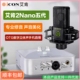 icon艾肯2nano电脑声卡五代新款 外置usb直播唱歌录音K歌话筒套装