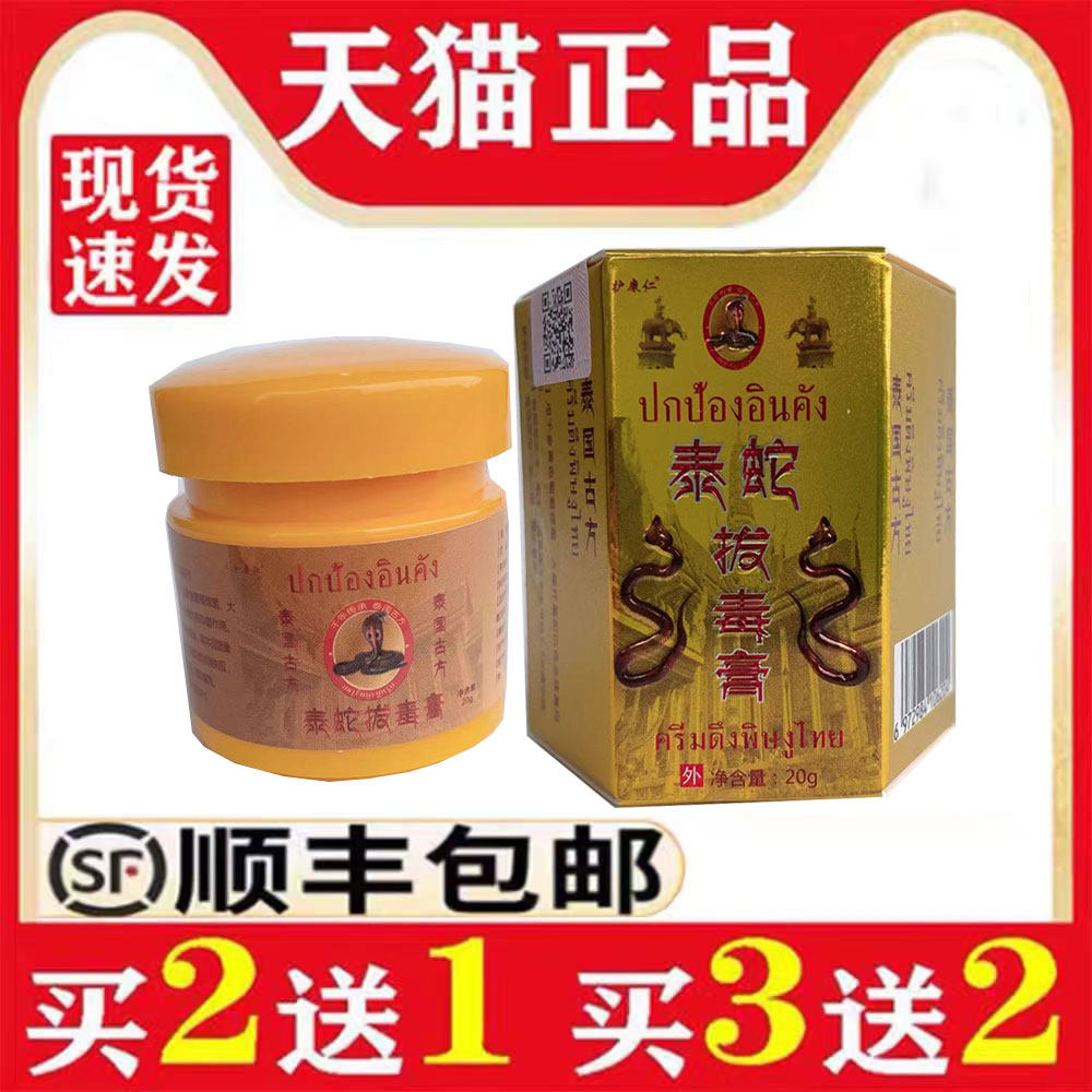 卖2送1卖3送2泰蛇膏正品皮肤抑菌止痒膏成人脚气止痒杀菌膏