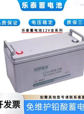 乐泰蓄电池LT-6-FM-150UPS医疗消防17A24A38A65A100A120A1.3A2.2A