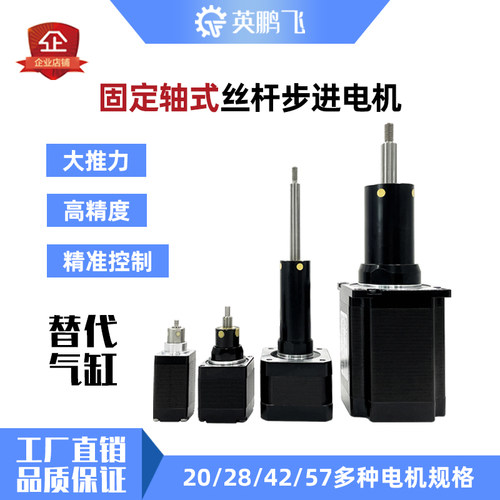 固定轴推杆步进电机替代气缸
