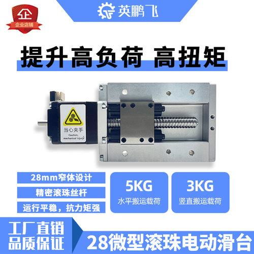 鸣志MLA28高精密微型滚珠丝杆开环闭环电动滑台电缸模组行程28mm