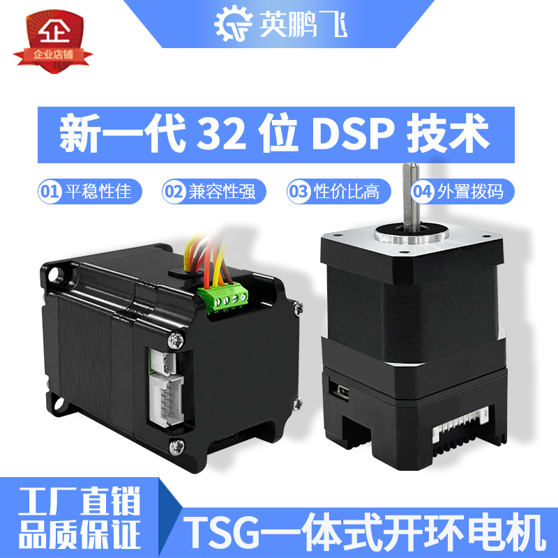英鹏飞一体式集成驱动开环电机