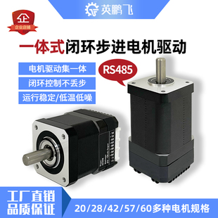 RS485通讯闭环步进电机编码 60集成式 器驱动器一体化