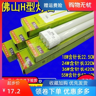 H.RR865 佛山h灯管平四针三基色节能吸顶灯36W单端荧光h型40YDW55