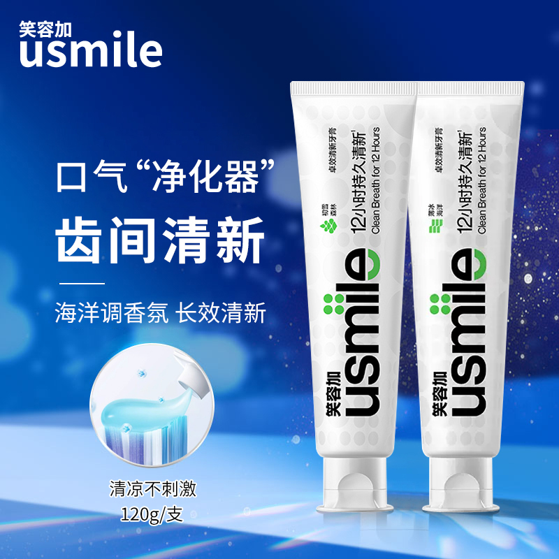 usmile笑容加卓效清新牙膏清洁口腔呵护牙齿减少牙渍家用正品120g