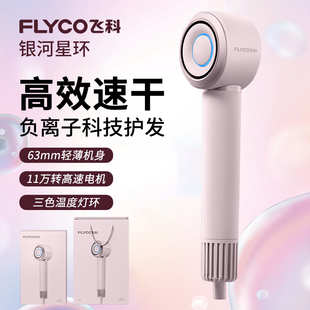 飞科高速电吹风机家用大功率恒温冷热风速干负离子吹风筒FH6371