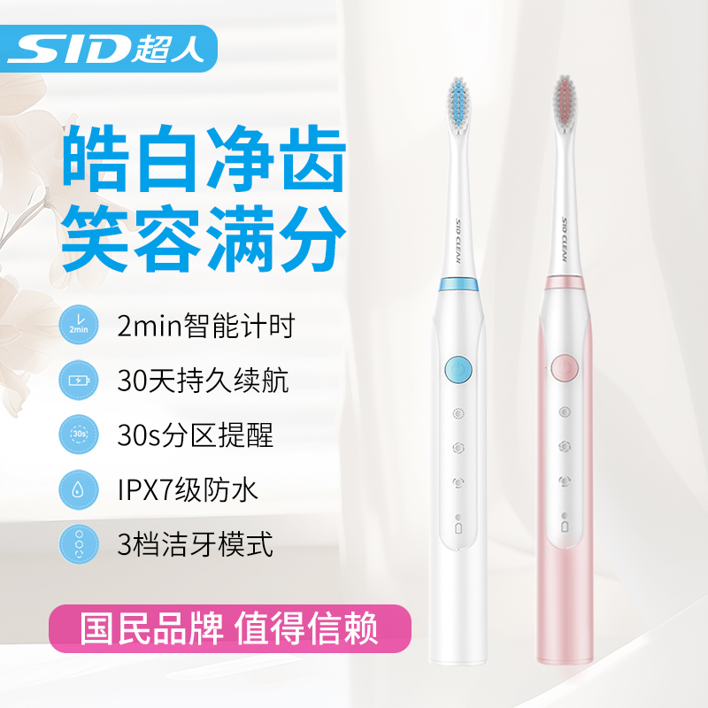超人电动牙刷学生女生充电式智能声波成人男女情侣自动牙刷套装