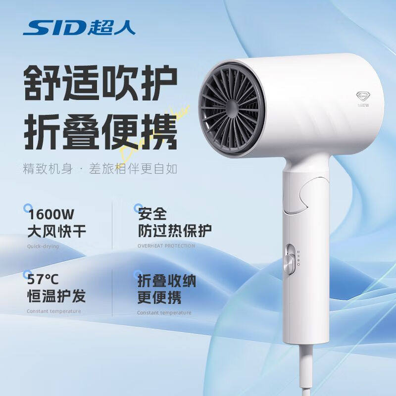 超人电吹风RD7616恒温家用吹风筒可折叠旅行电吹风筒冷热风速干