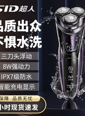 超人电动剃须刀全身水洗快充刮胡刀充电式男士剃胡须家用RS337A