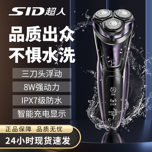 超人电动剃须刀全身水洗快充刮胡刀充电式男士剃胡须家用RS337A
