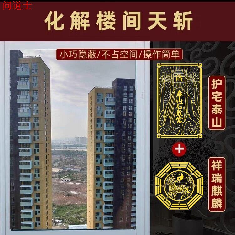 天斩化解楼角楼间窗户大门口窗外屋角解决吉祥物五帝钱金属摆件