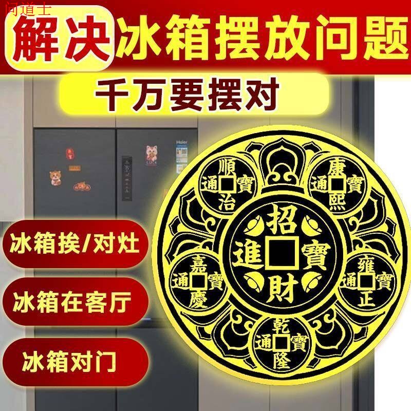 化解冰箱问题化解摆件冰箱在厨房客厅对灶台门对门开门见灶台招财