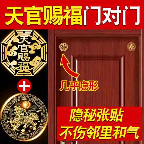 天官赐福隐形门贴门对门五帝钱卧室门对卧室厕所镜子对门化解门神