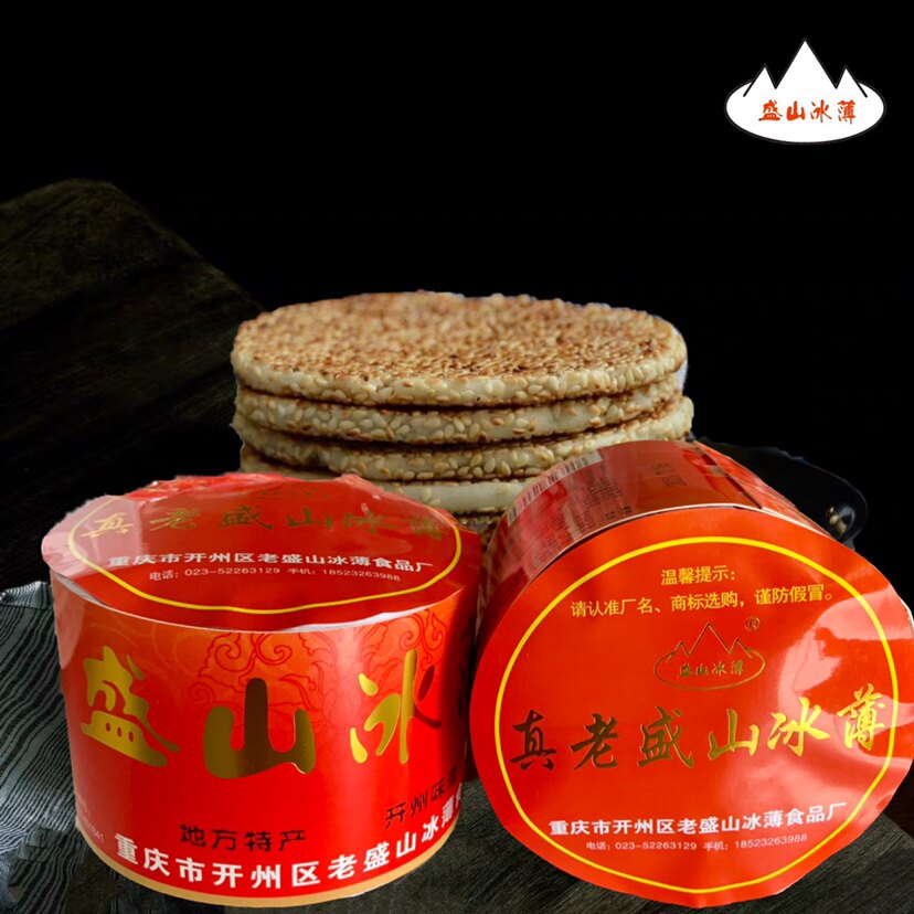 重庆开县特产老盛山冰薄月饼正宗开州中秋礼盒装四川传统糕点麻饼