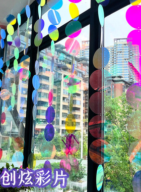 镭射幻彩圆片pvc炫彩片透明彩色圆形塑料片A4幼儿园环创吊饰材料