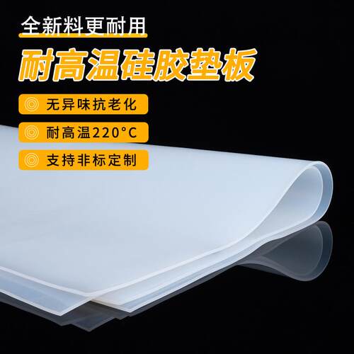 硅胶板硅胶垫片耐高温防水硅橡胶方板密封件减震一平方1/1.5/2/3/