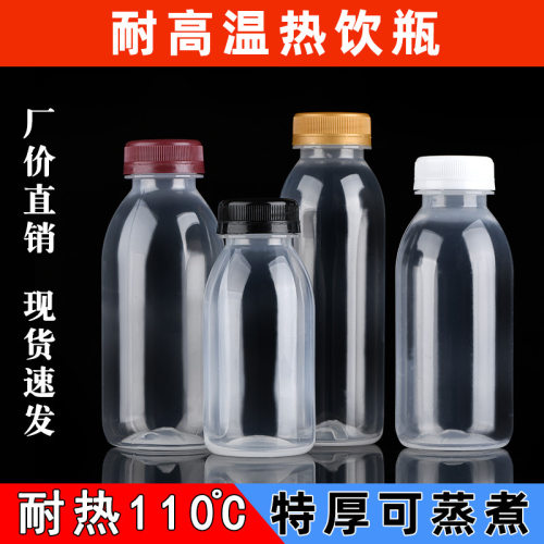 PP食品级耐高温塑料瓶一次性果汁瓶酸奶瓶豆浆瓶奶茶瓶秋梨膏瓶子