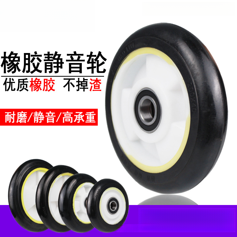 8寸轮子高弹力橡胶轮6205轴承轮静音轮老虎车轮子手推车轮拖车轮