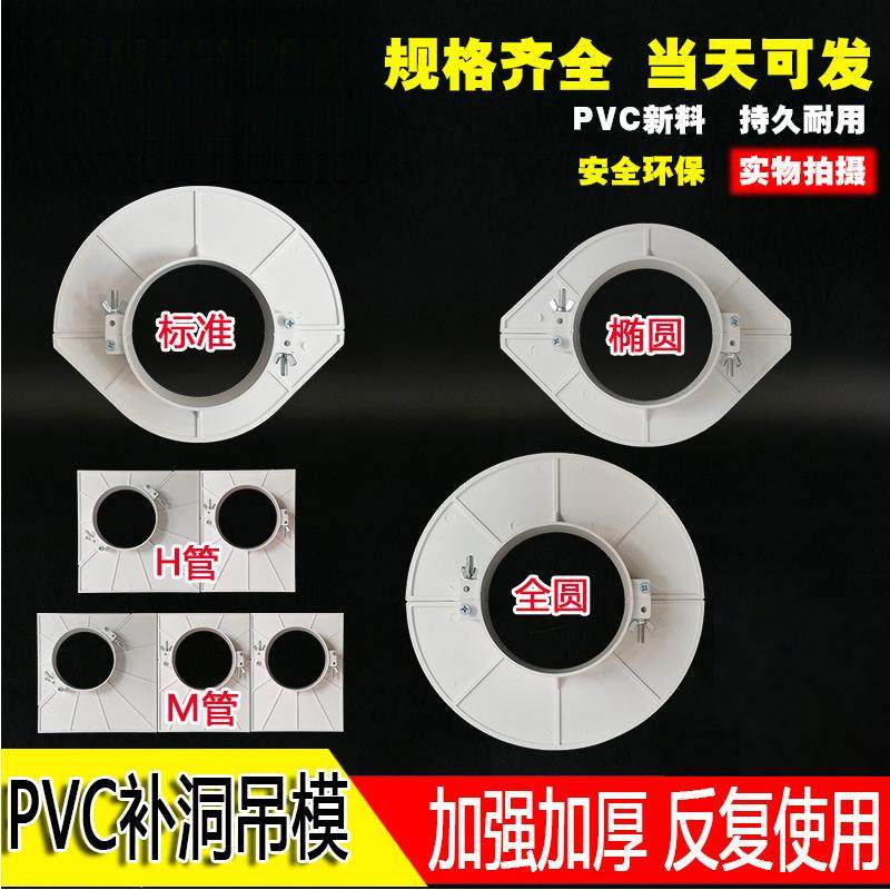 PVC补洞吊模50H管75M管110排水管160吊眼板吊洞模具封口堵板