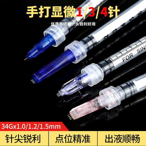 飞针针眼周颈纹全脸手打水光专用
