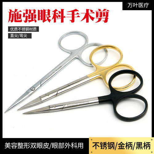施强不锈钢医用剪刀直尖弯剪